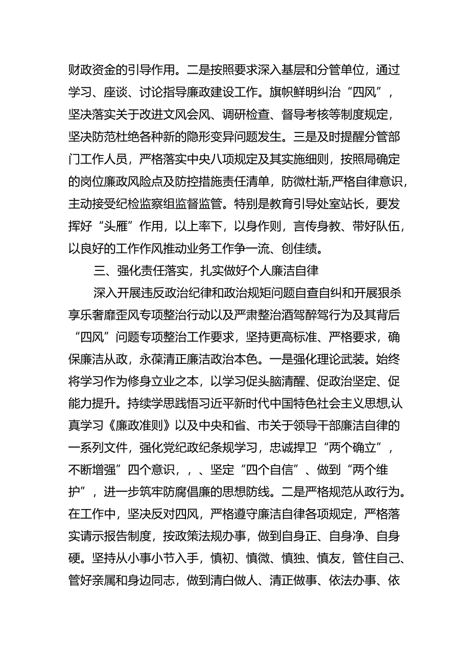 2024年度履行全面从严治党“一岗双责”和个人廉洁自律情况的报告（共五篇）.docx_第3页