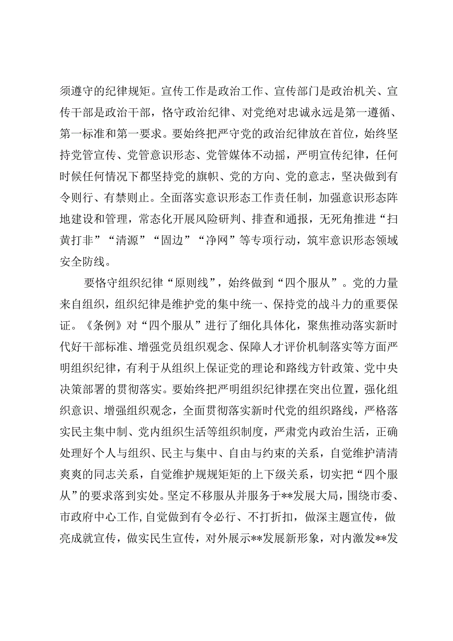 （4篇）理论学习中心组集体学习会上的交流发言党纪学习教育专题第四次研讨会上的讲话.docx_第2页