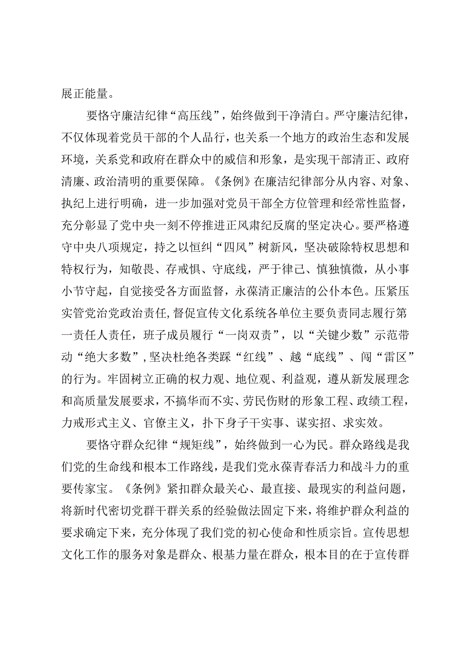 （4篇）理论学习中心组集体学习会上的交流发言党纪学习教育专题第四次研讨会上的讲话.docx_第3页