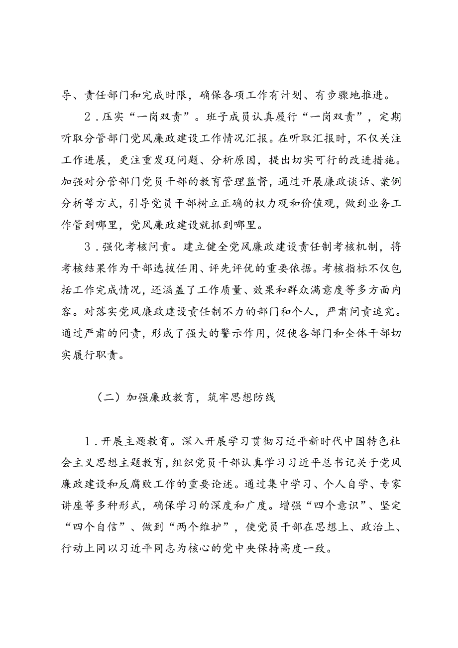 3篇 2024年上半年党风廉政建设和反腐败工作总结情况报告.docx_第2页