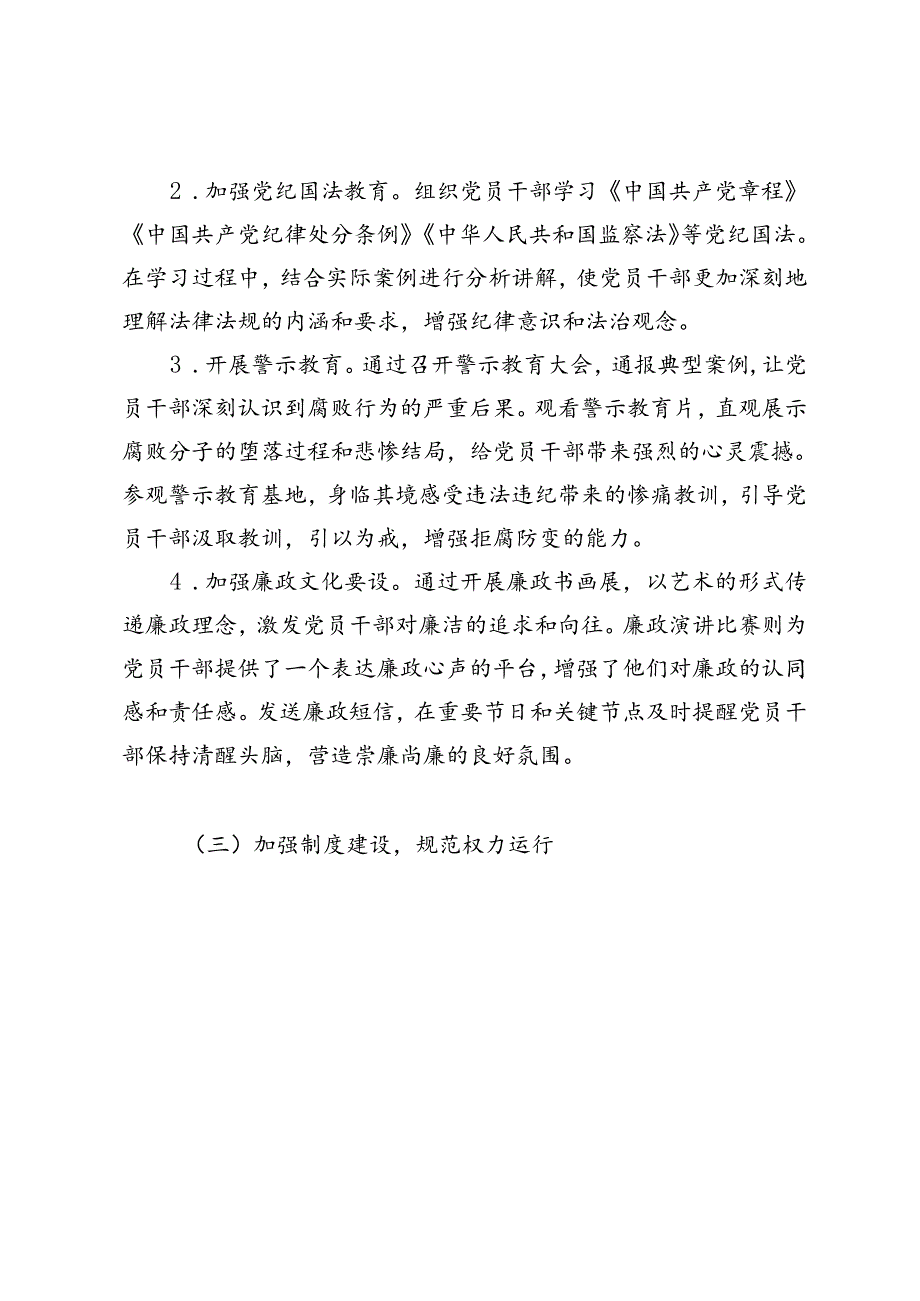 3篇 2024年上半年党风廉政建设和反腐败工作总结情况报告.docx_第3页