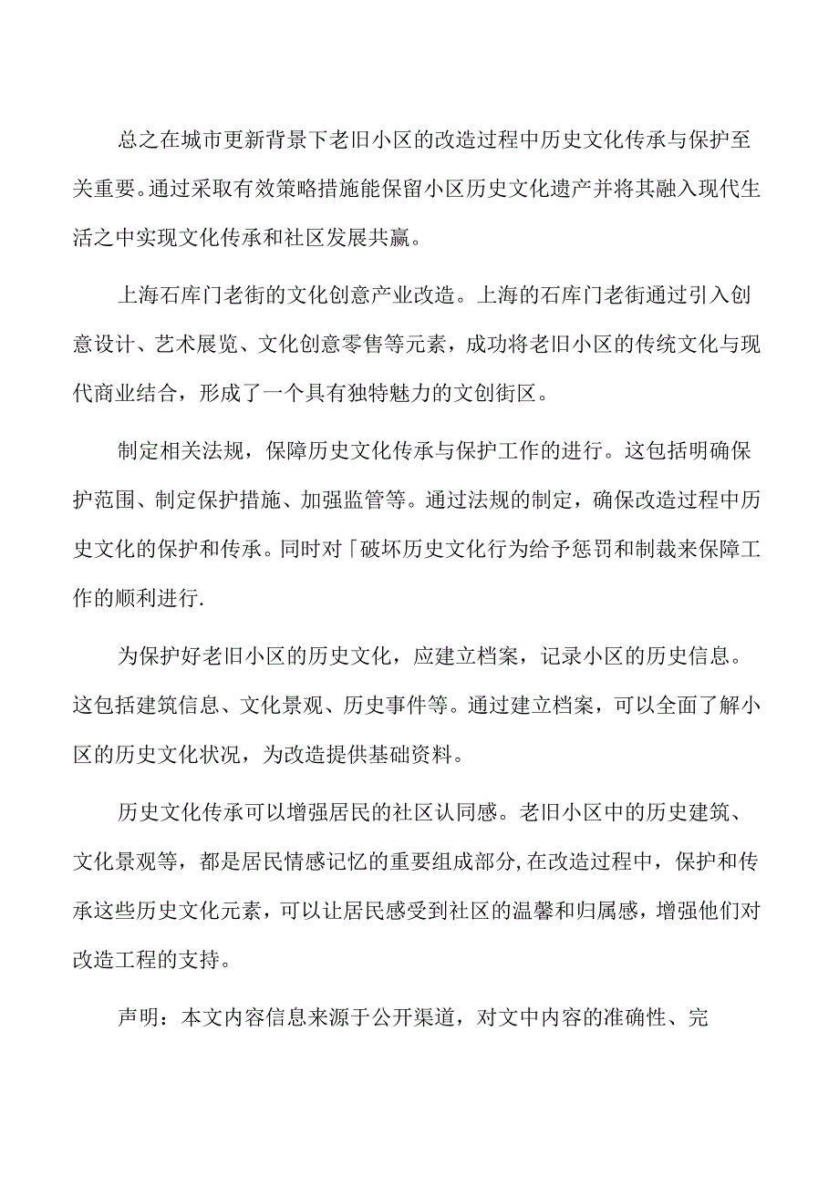 老旧小区改造与文化保护专题分析：文化创意产业引入.docx_第2页