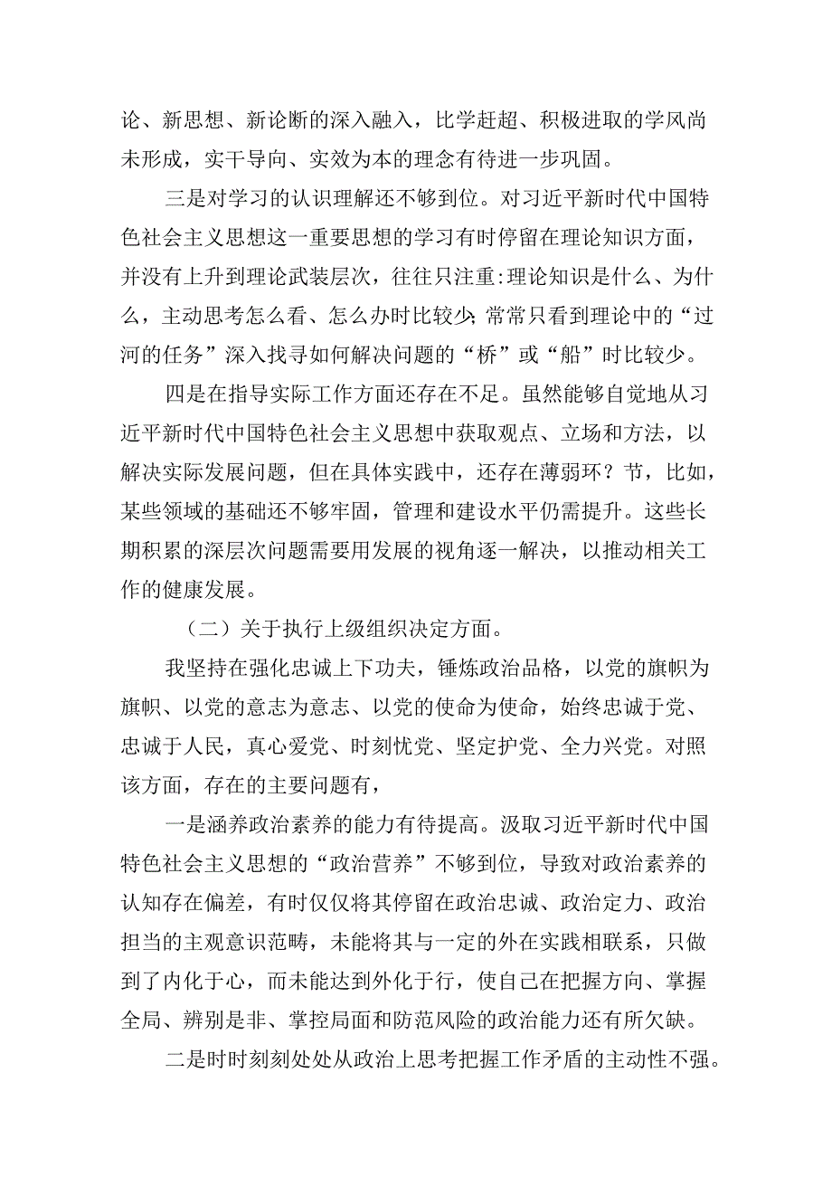 2024年党纪学习教育存在问题原因及整改措施材料优选8篇.docx_第3页