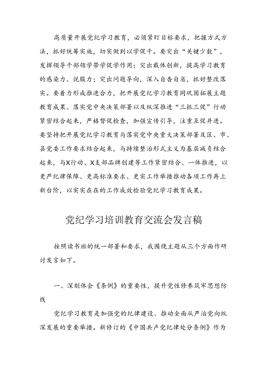 学习2024年党纪培训教育讲话稿.docx_第3页