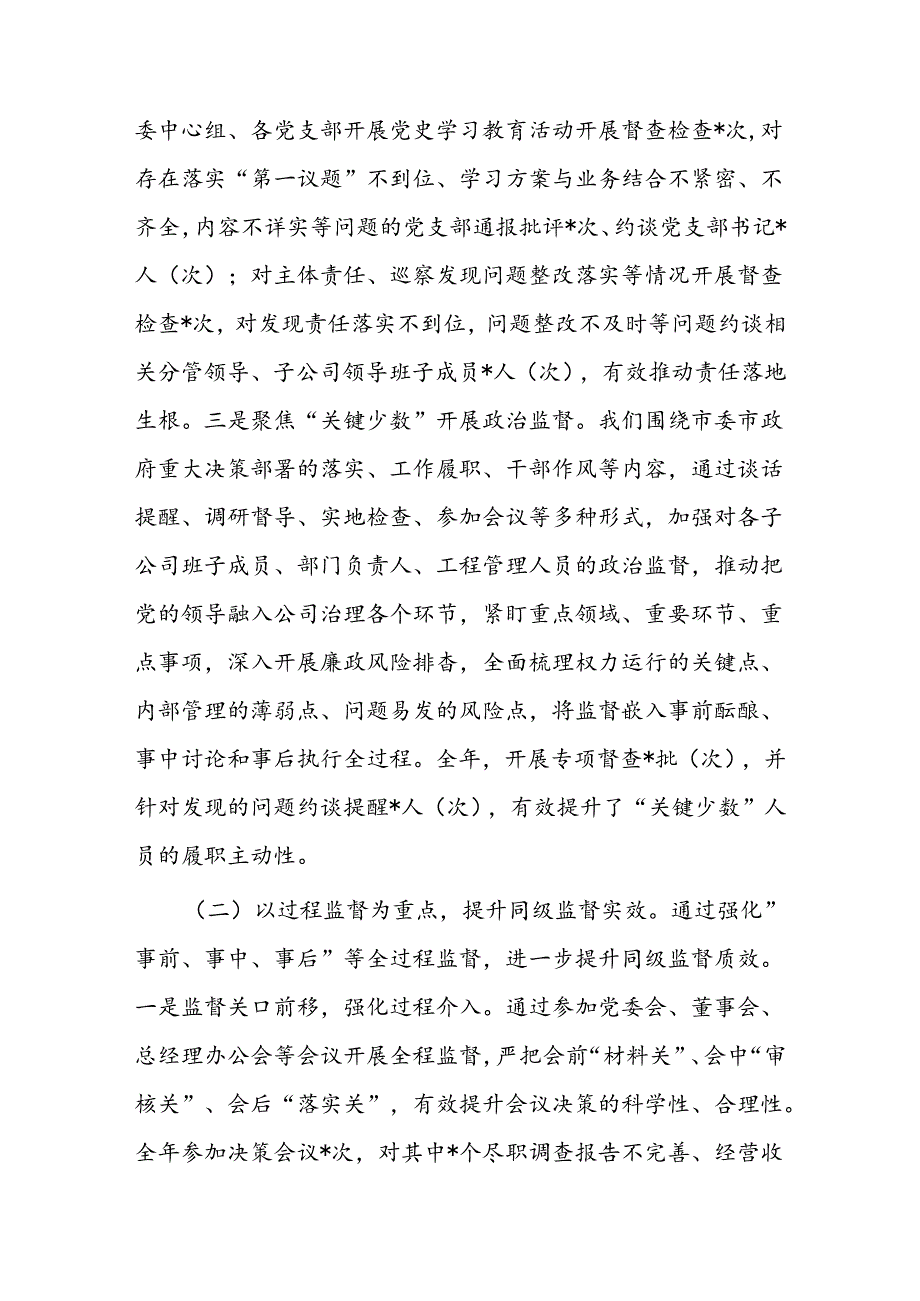 集团公司纪委2024年上半年工作总结.docx_第2页