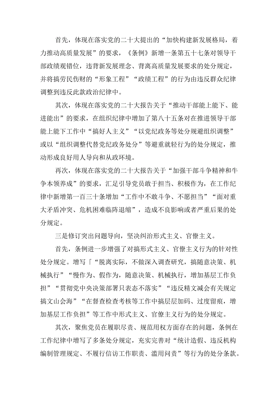 （16篇）学习新修订的《中国共产党纪律处分条例》心得体会及感想范文.docx_第3页