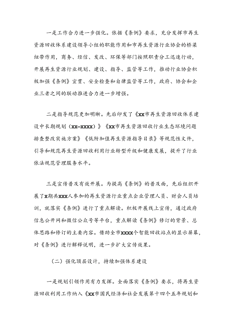 关于《再生资源回收利用管理条例》实施情况的报告.docx_第2页