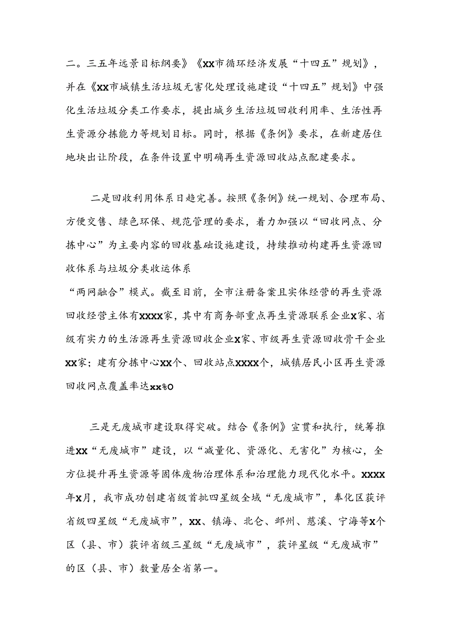 关于《再生资源回收利用管理条例》实施情况的报告.docx_第3页