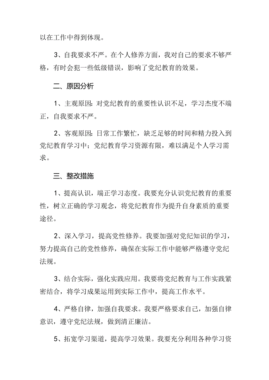 2024年关于党纪学习教育群众纪律、生活纪律等六项纪律对照检查检查材料（10篇）.docx_第2页