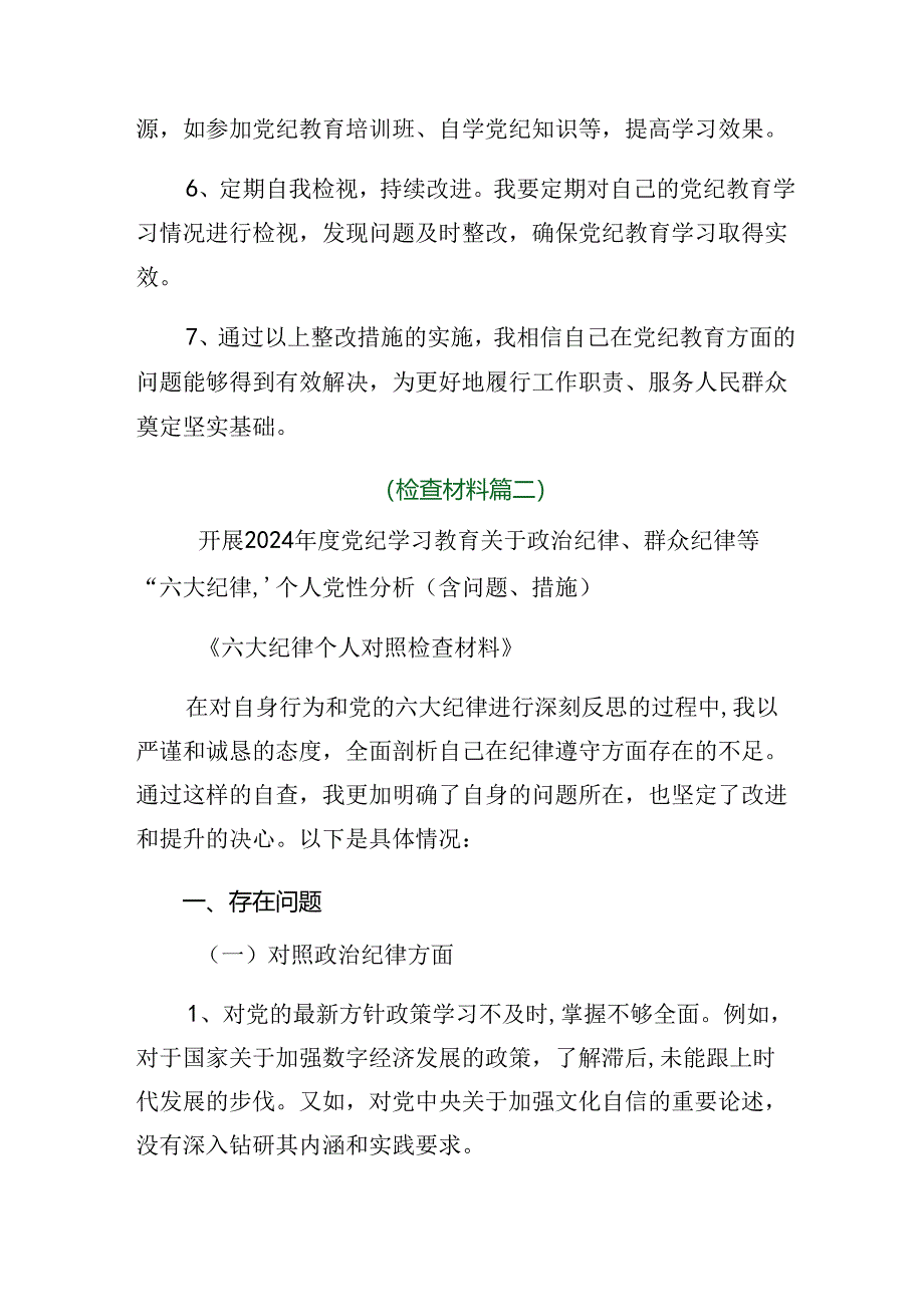 2024年关于党纪学习教育群众纪律、生活纪律等六项纪律对照检查检查材料（10篇）.docx_第3页