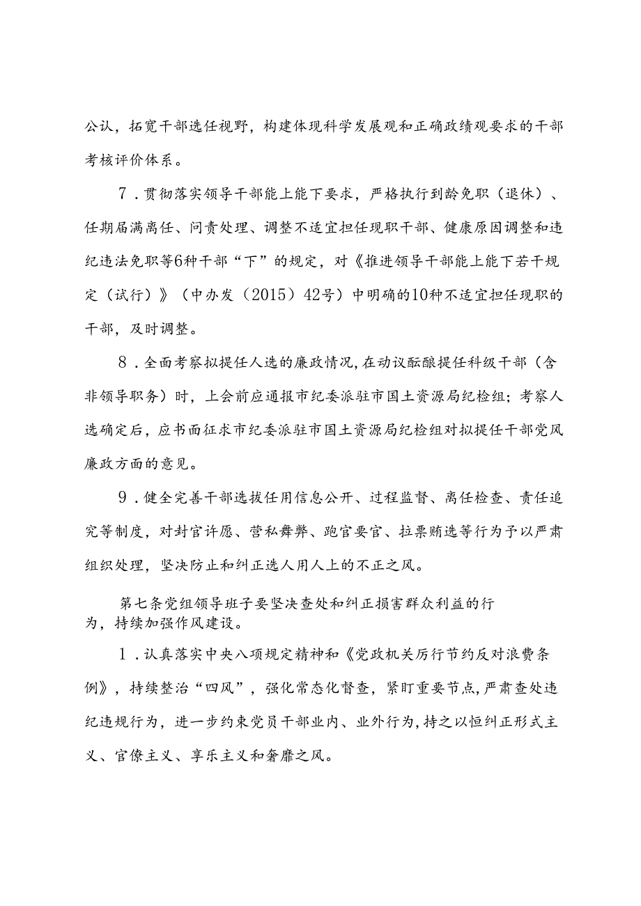 单位党风廉政建设责任制实施细则.docx_第3页