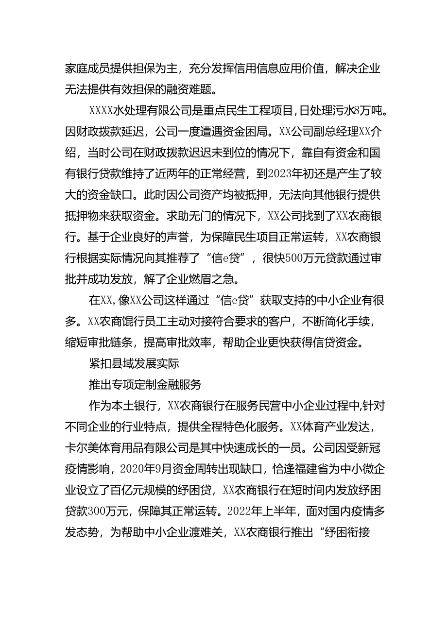 关于为“xx经验”注入金融新动能的思考与探索.docx_第2页