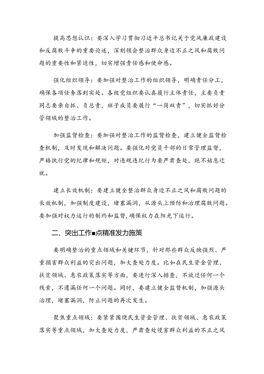 （8篇）关于学习2024年群众身边不正之风和突出问题集中整治工作交流发言材料、心得体会.docx_第2页