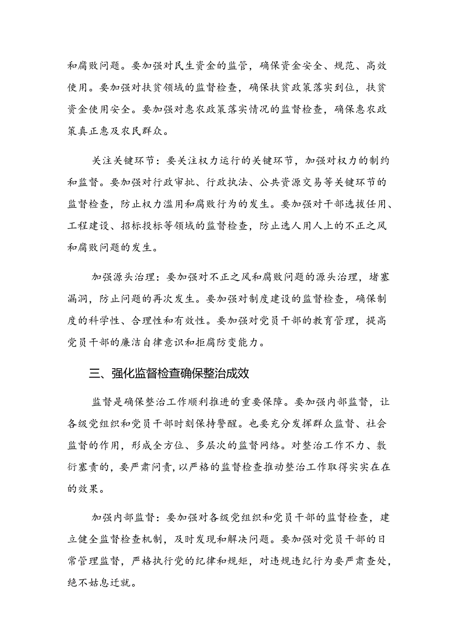 （8篇）关于学习2024年群众身边不正之风和突出问题集中整治工作交流发言材料、心得体会.docx_第3页