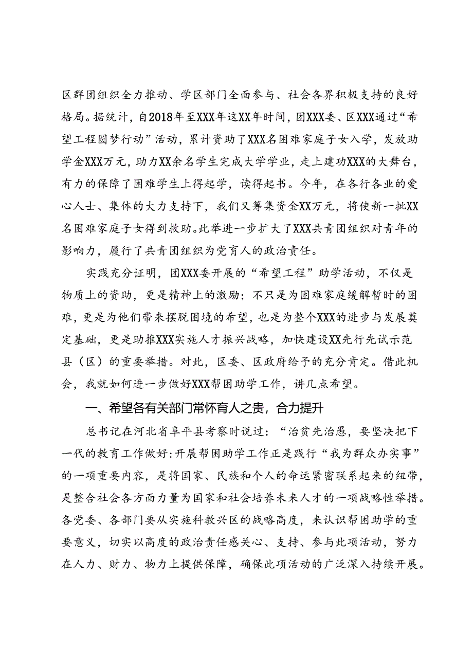 在“金秋圆梦爱心助学”暨“希望工程圆梦行动”爱心助学金发放仪式仪式上的讲话.docx_第2页