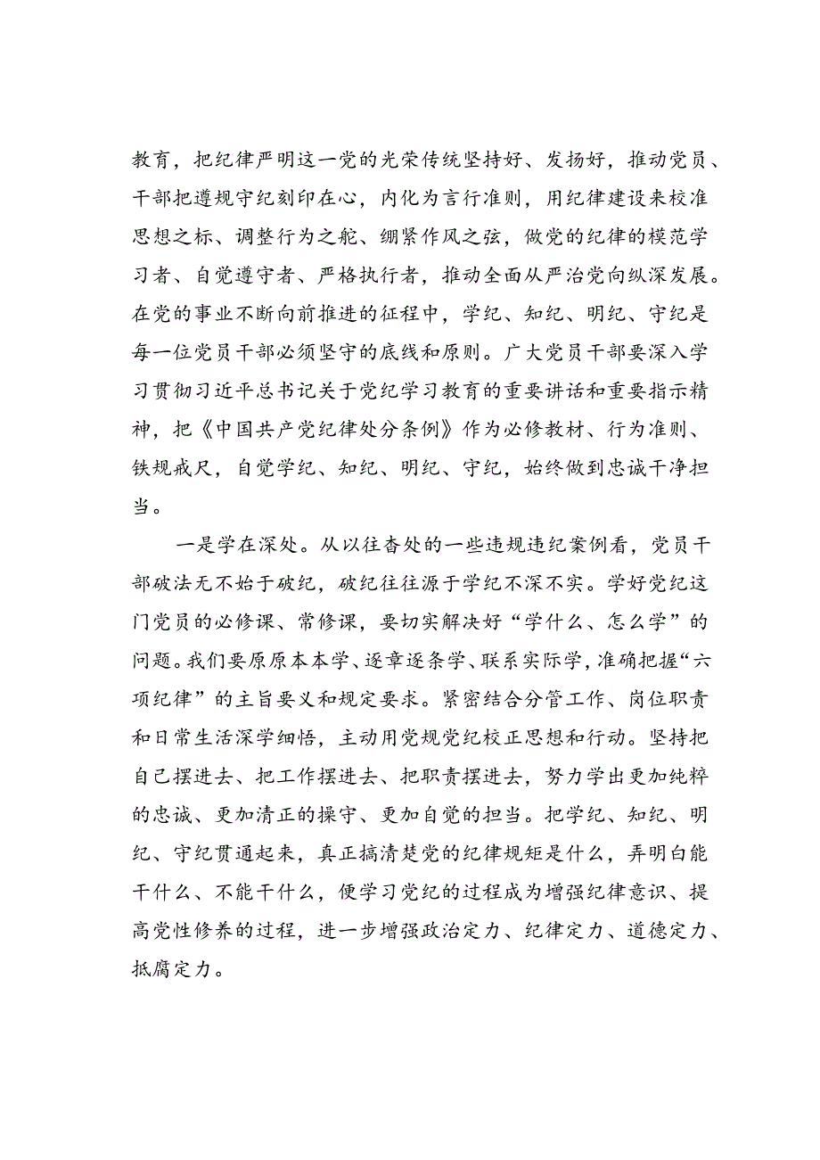 在党纪学习警示教育会上的讲话提纲.docx_第2页