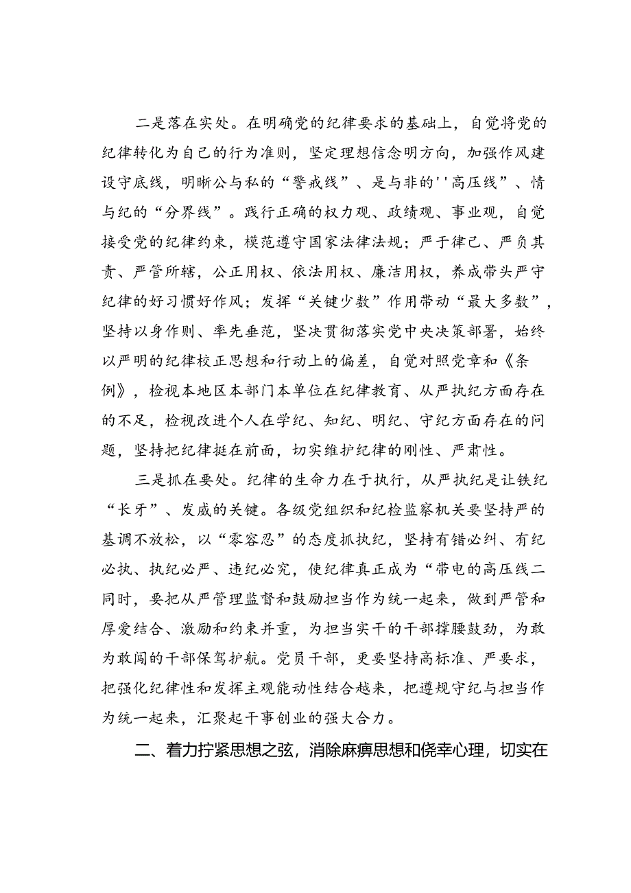 在党纪学习警示教育会上的讲话提纲.docx_第3页