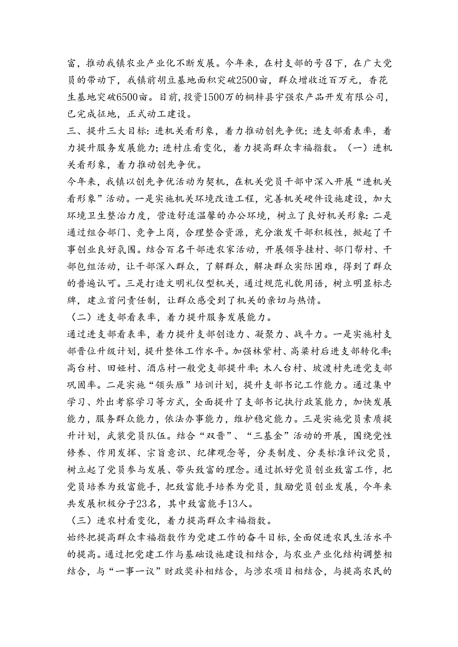 乡镇党建工作半年小结_乡镇党建工作半年总结范文.docx_第2页