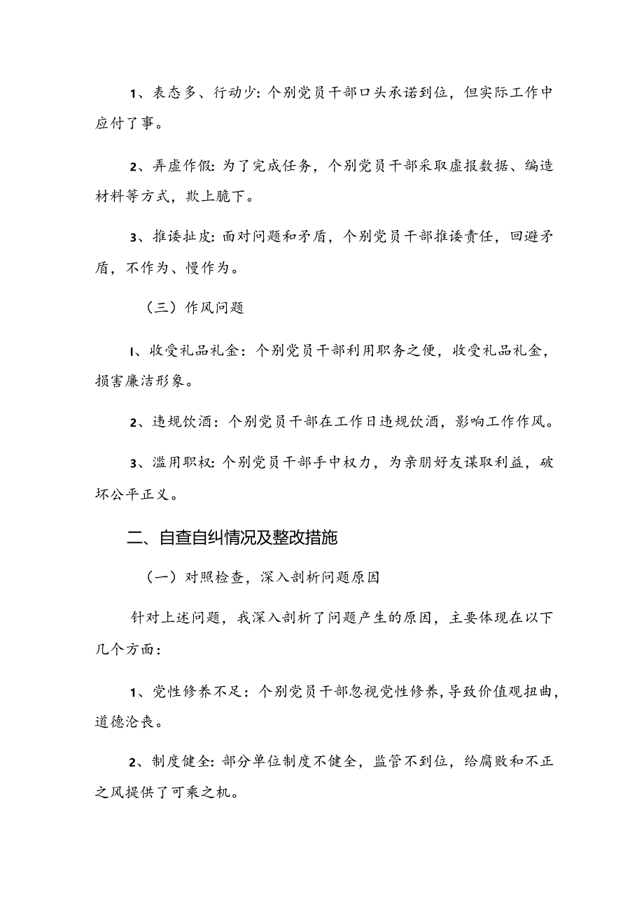 关于学习贯彻2024年群众身边不正之风和腐败问题集中整治的工作工作汇报、简报（多篇汇编）.docx_第2页