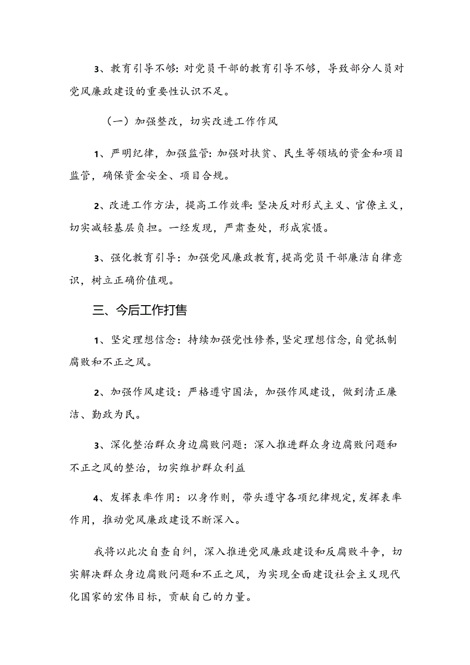 关于学习贯彻2024年群众身边不正之风和腐败问题集中整治的工作工作汇报、简报（多篇汇编）.docx_第3页