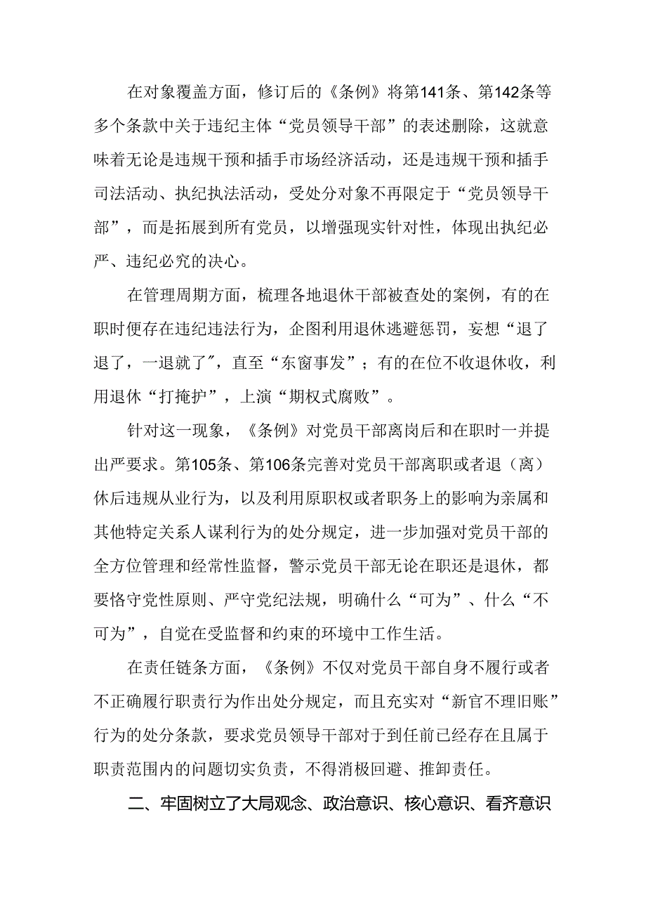 2024新修订中国共产党纪律处分条例专题读书班活动心得体会交流发言二十二篇.docx_第3页