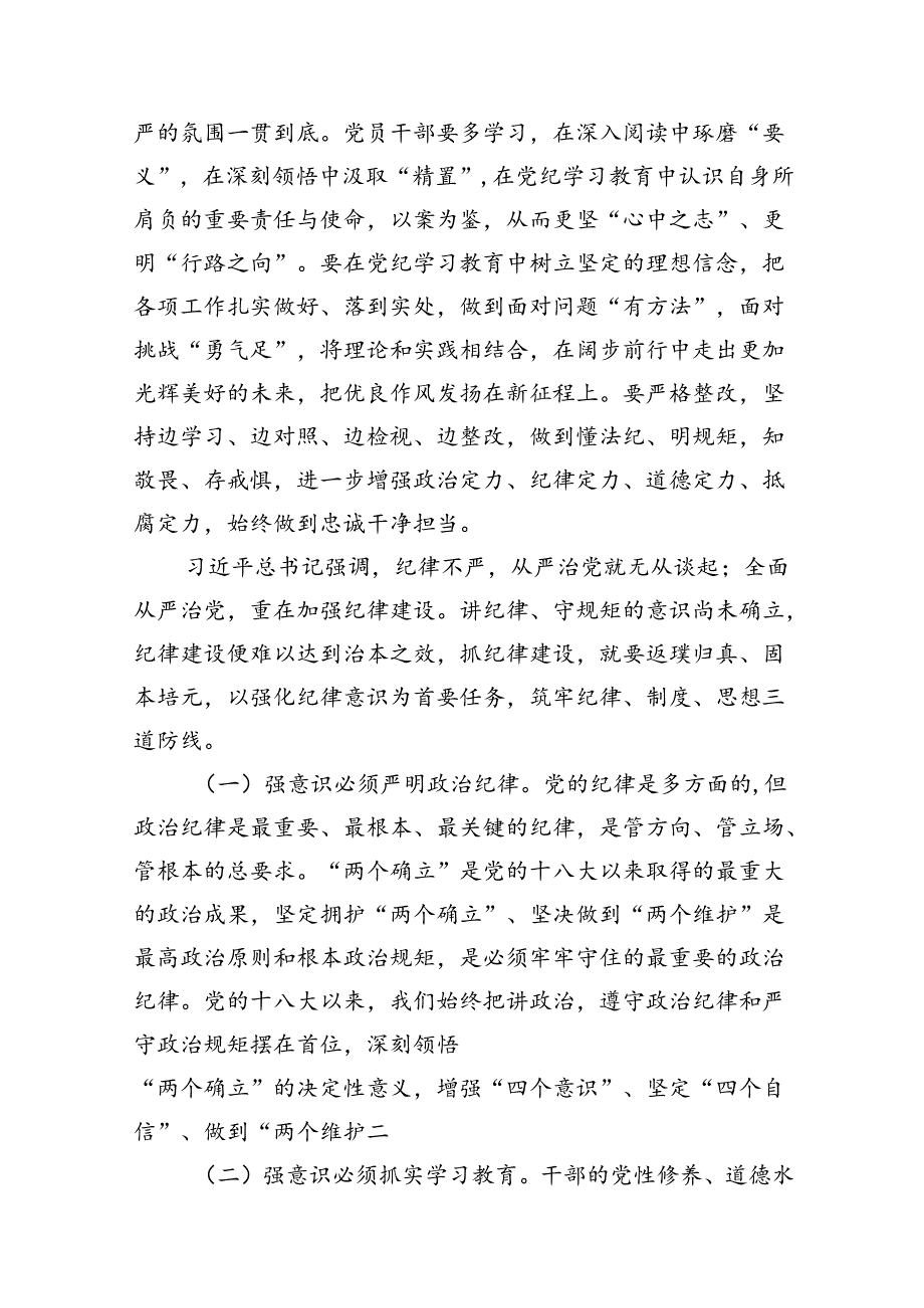 2024年支部书记讲授“党纪学习教育”专题党课讲稿【15篇】.docx_第3页