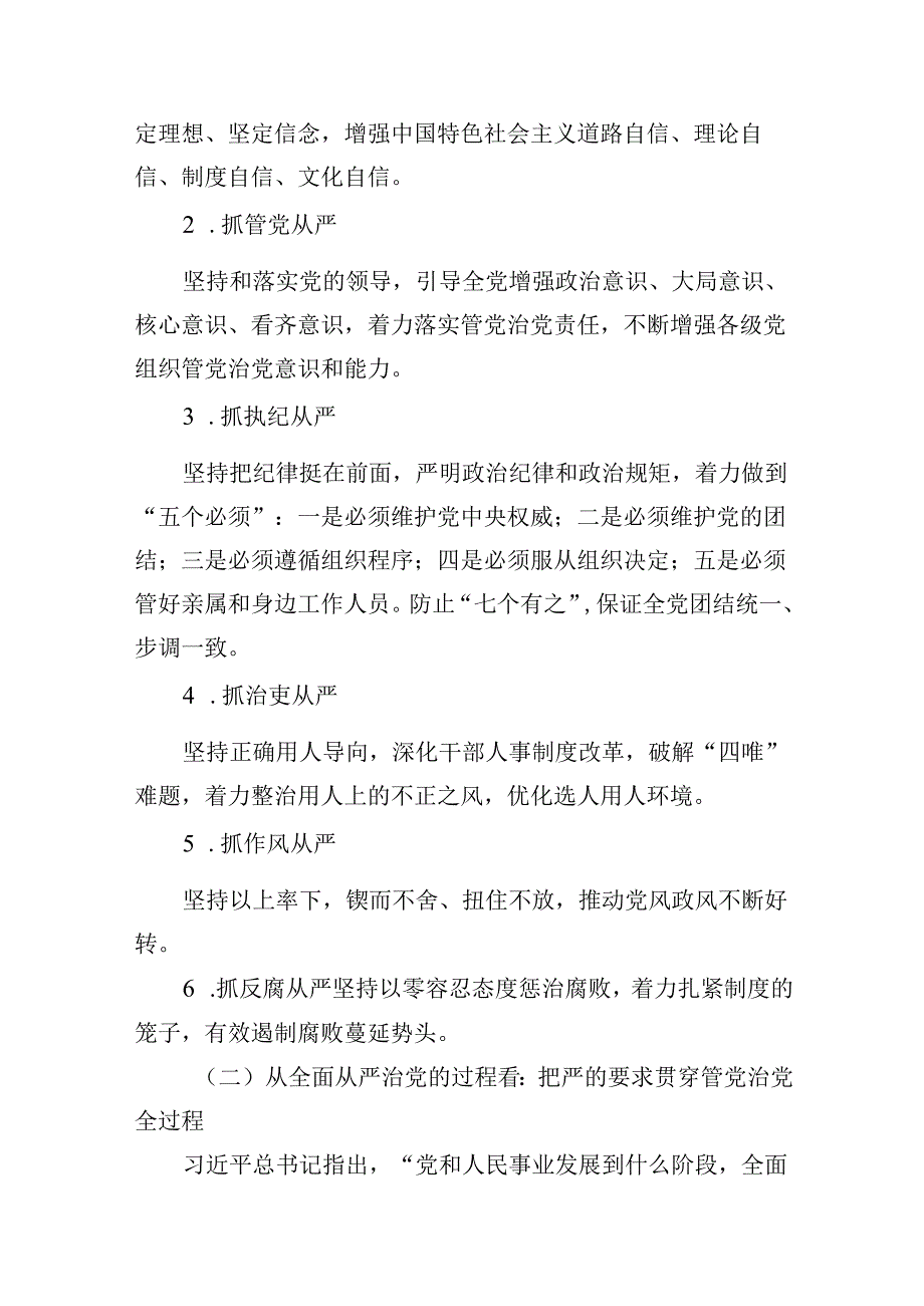 2024年党风廉政党课专题学习讲稿十六篇精选.docx_第3页