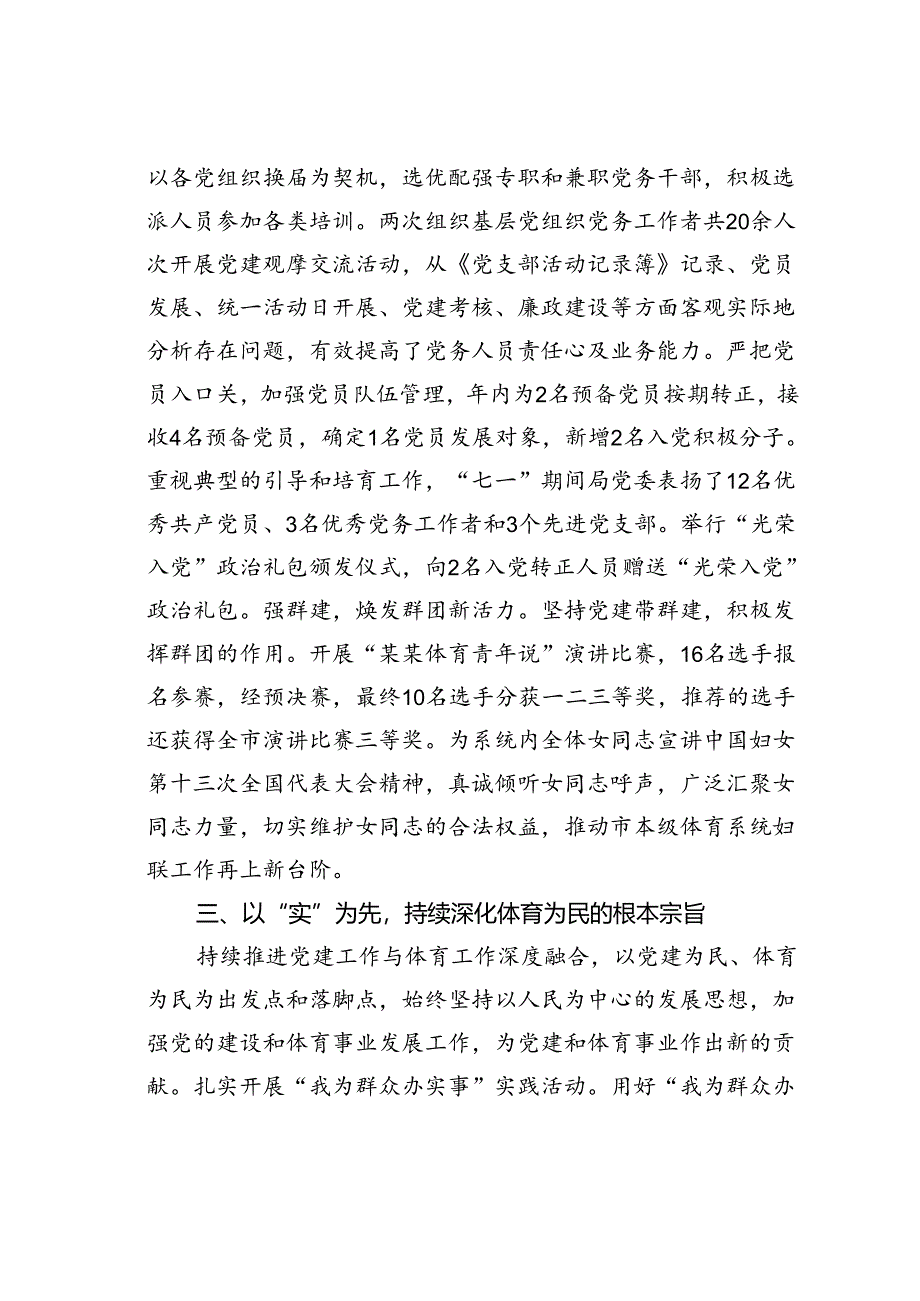 某某市体育局在2024年全市机关党建工作年中推进会上的汇报发言.docx_第3页