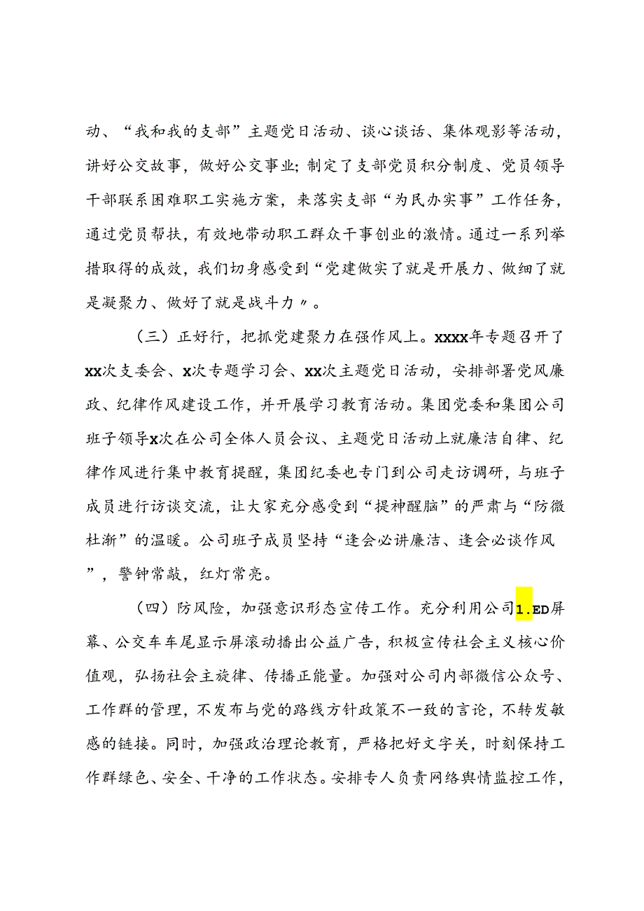 2024年公司党支部工作总结报告.docx_第2页