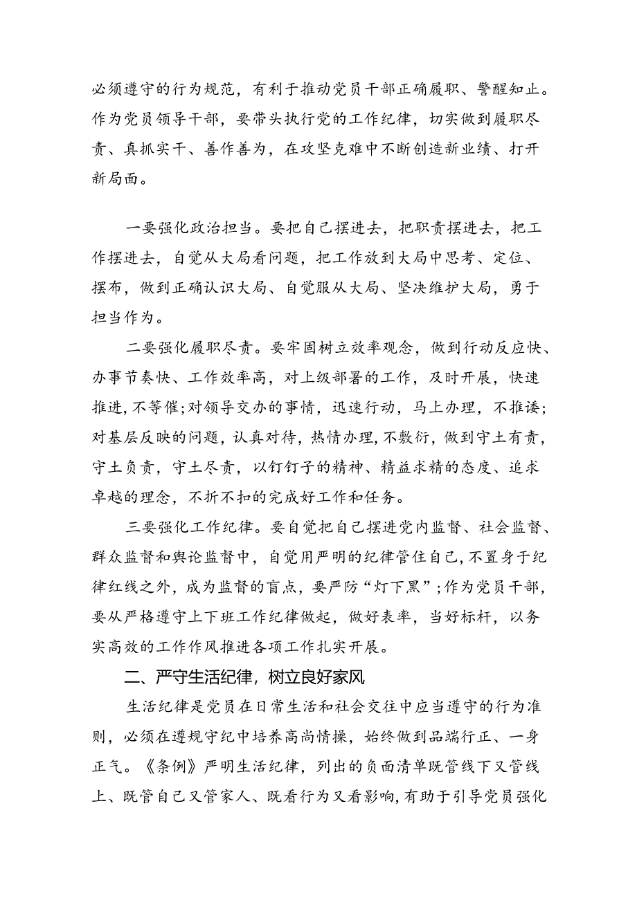 （11篇）理论学习中心组围绕“工作纪律、生活纪律”研讨发言汇编供参考.docx_第2页