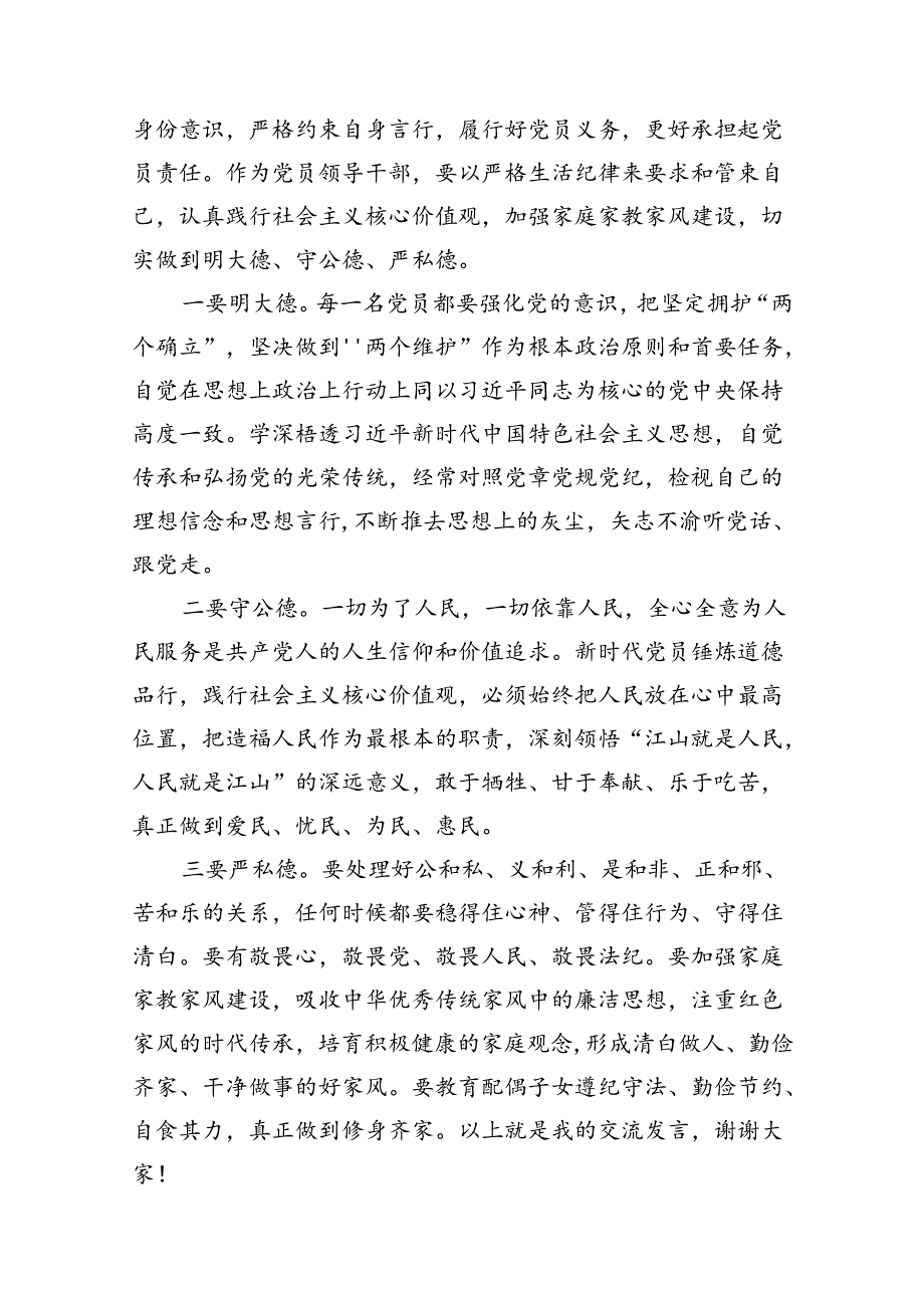 （11篇）理论学习中心组围绕“工作纪律、生活纪律”研讨发言汇编供参考.docx_第3页