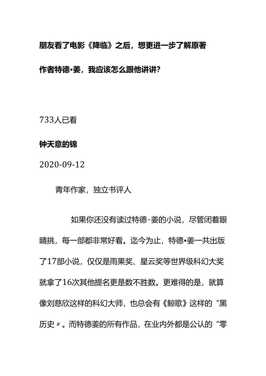 00535朋友看了电影《降临》之后想更进一步了解原著作者特德·姜我应该怎么跟他讲讲？.docx_第1页