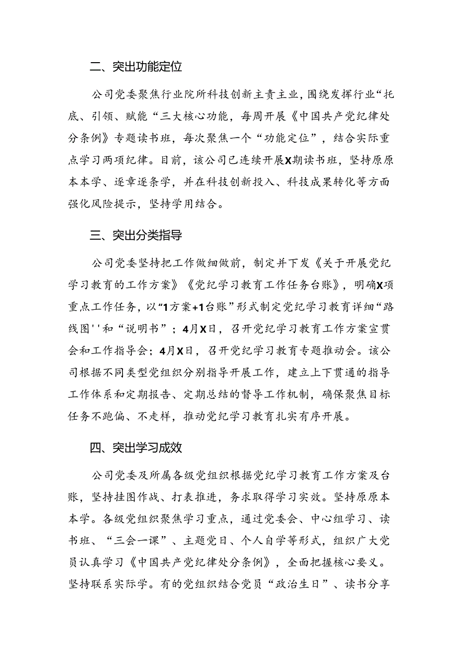 （多篇汇编）2024年关于深化党纪学习教育阶段性工作简报含工作经验.docx_第2页