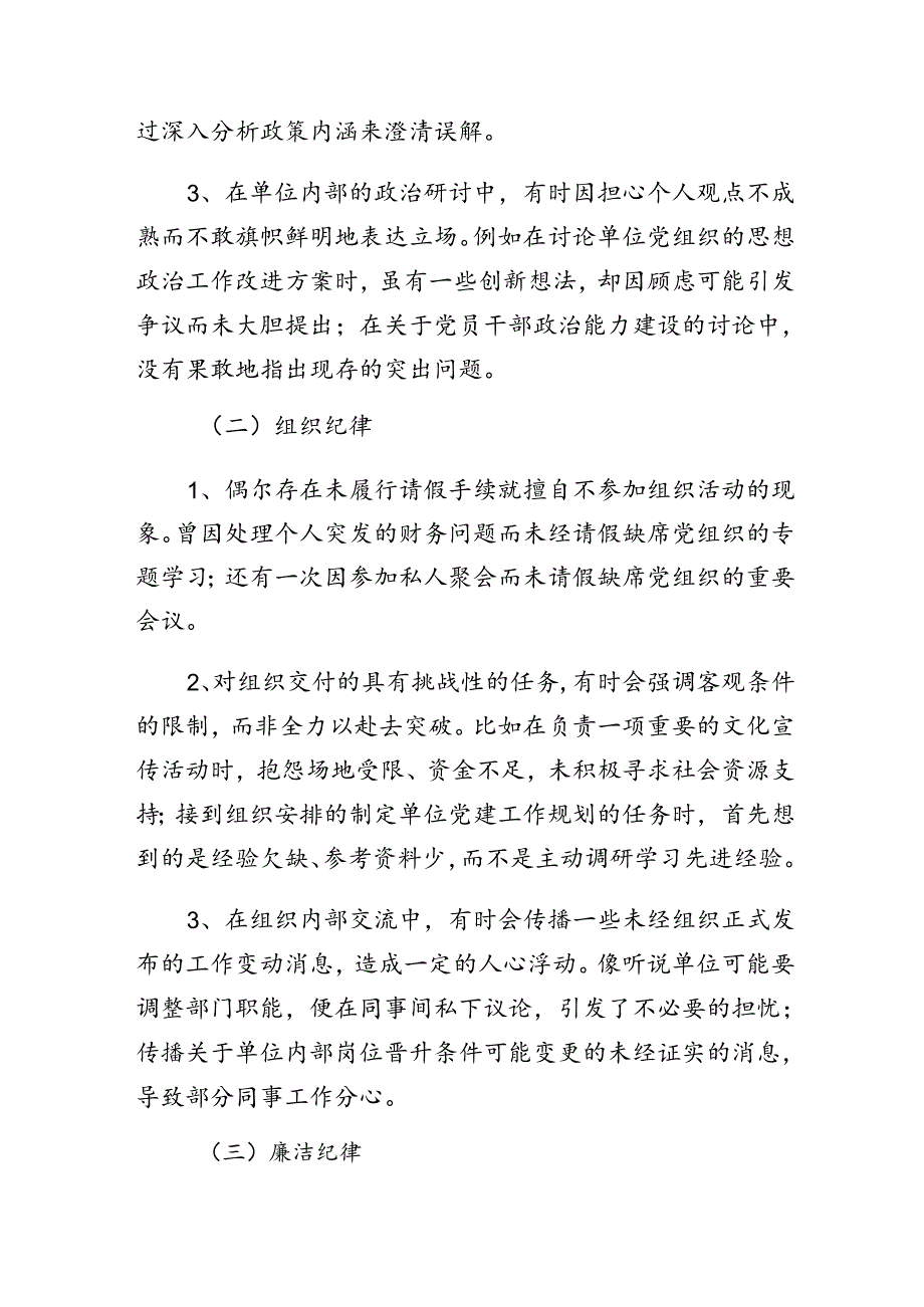 2024年度党纪学习教育廉洁纪律、生活纪律等“六大纪律”对照检查剖析检查材料多篇.docx_第2页