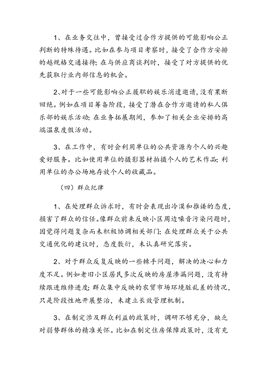 2024年度党纪学习教育廉洁纪律、生活纪律等“六大纪律”对照检查剖析检查材料多篇.docx_第3页