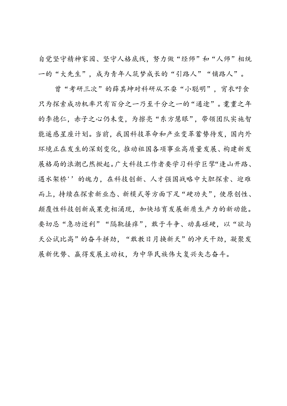 006-7月中心组学习交流研讨发言.docx_第3页