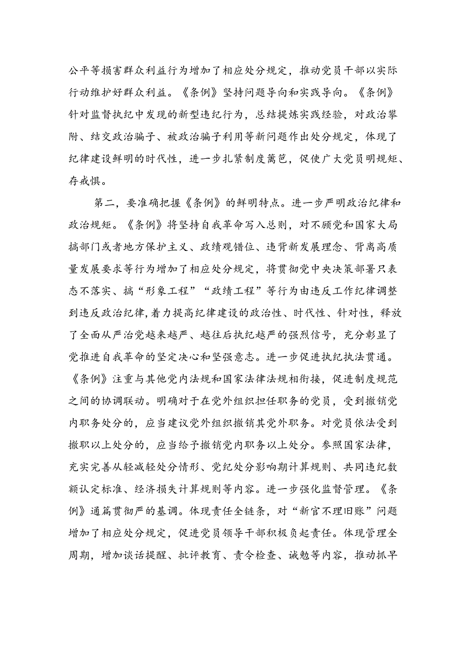 七一纪律学习教育专题党课：在学纪守纪中永葆忠诚干净担当的共产党员本色.docx_第2页