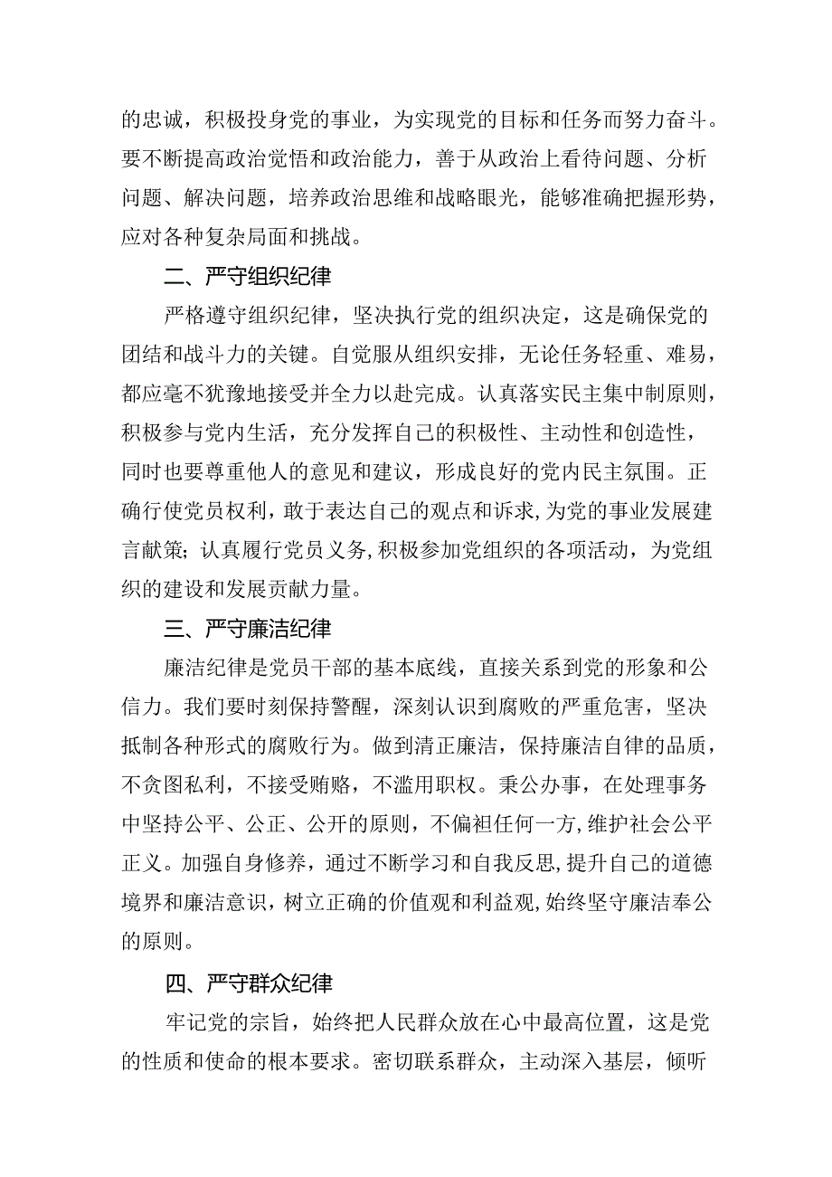 理论学习中心组围绕“工作纪律和生活纪律”专题研讨发言精选13篇.docx_第3页