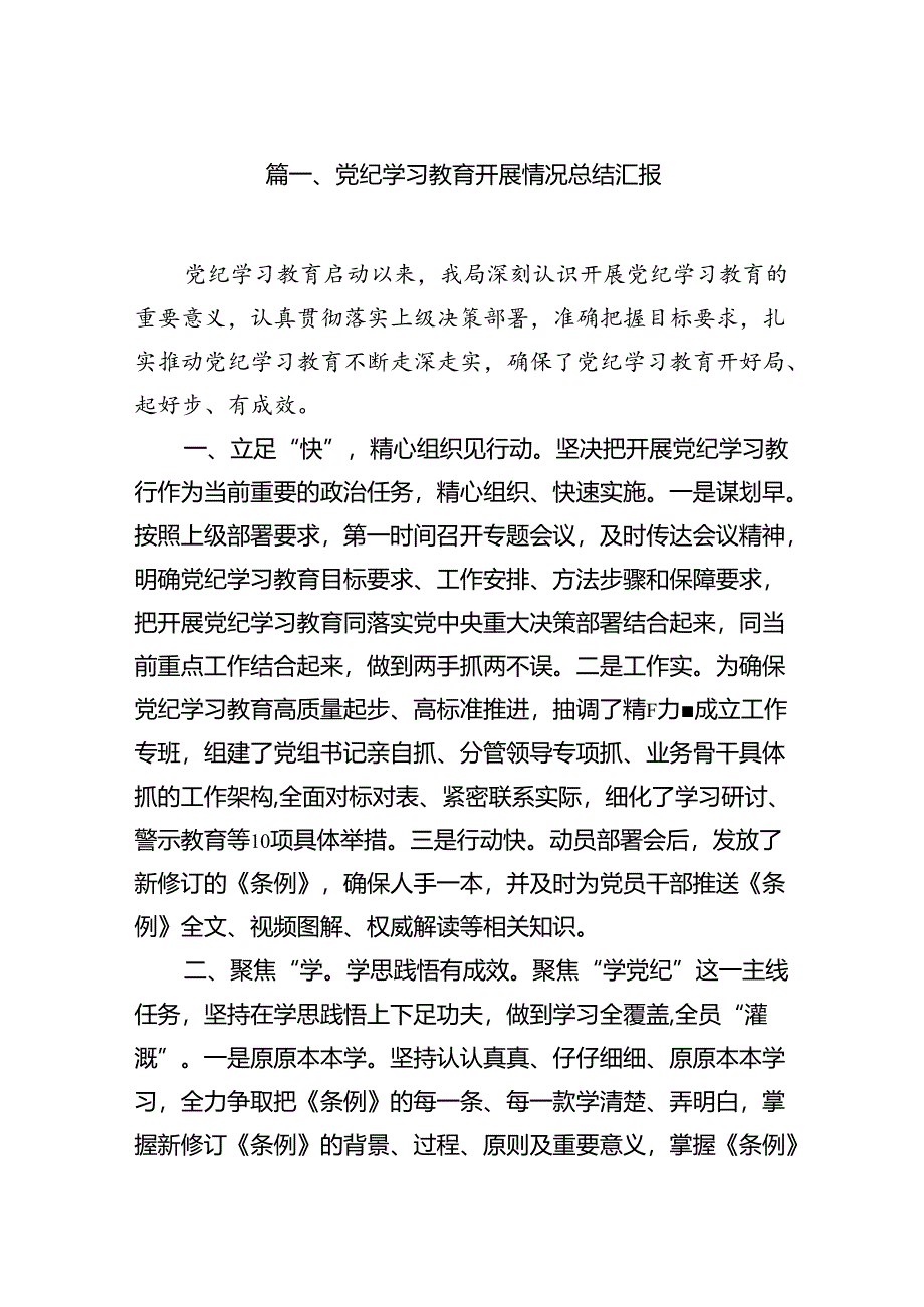 党纪学习教育开展情况总结汇报10篇(最新精选).docx_第2页