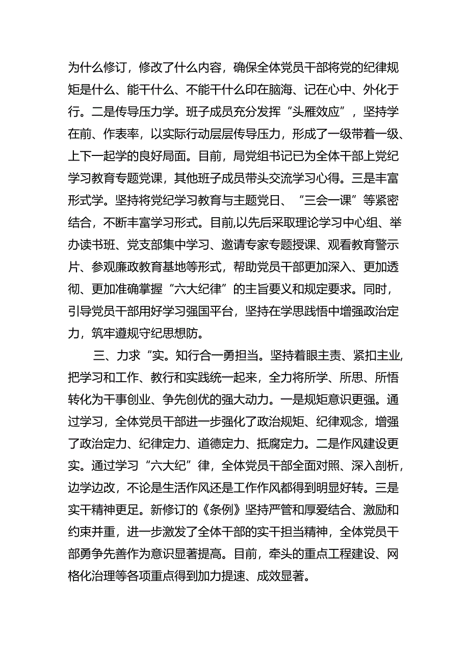 党纪学习教育开展情况总结汇报10篇(最新精选).docx_第3页