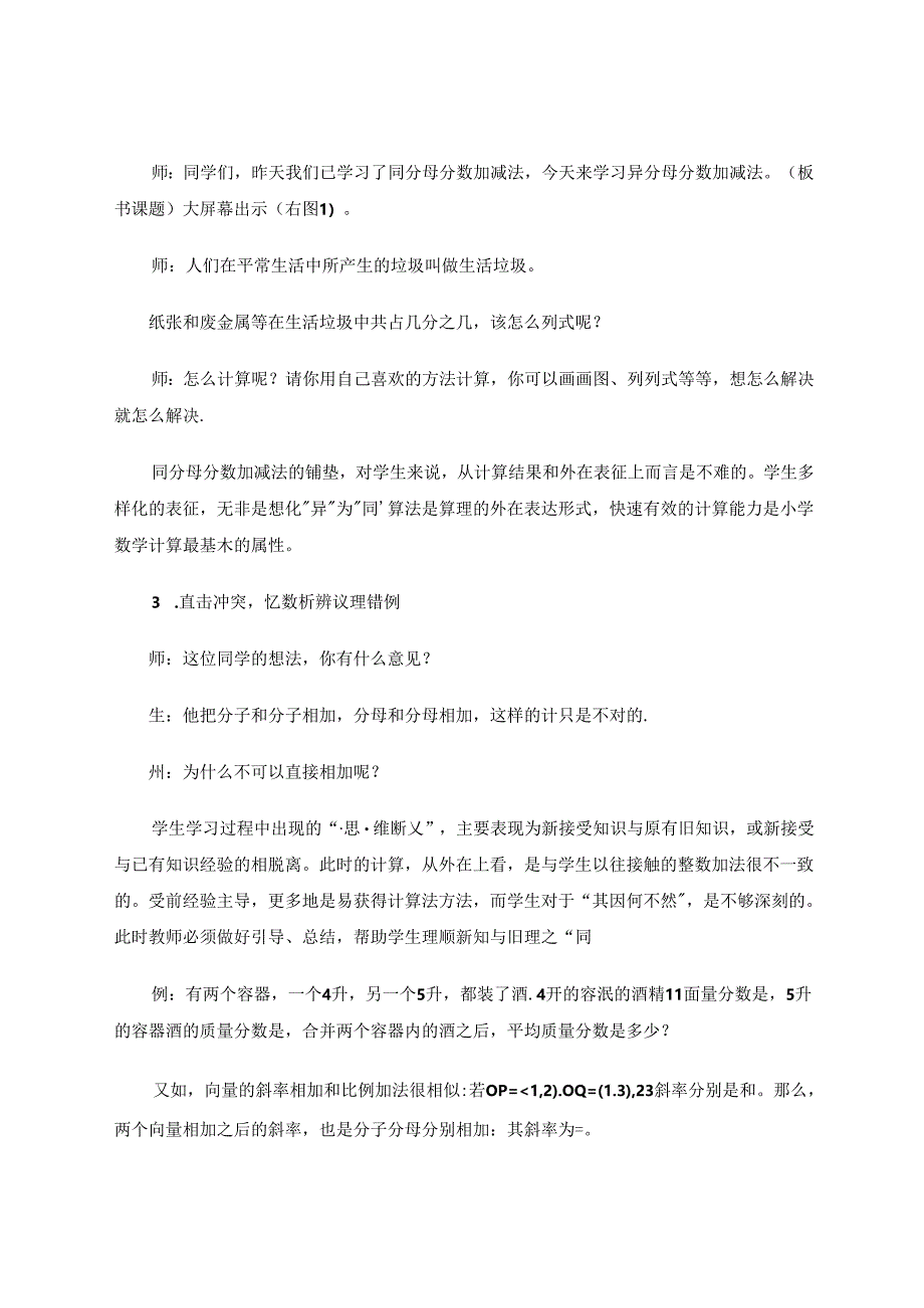 “异”中求“同”--《异分母分数加减法》教学实践思考 论文.docx_第2页