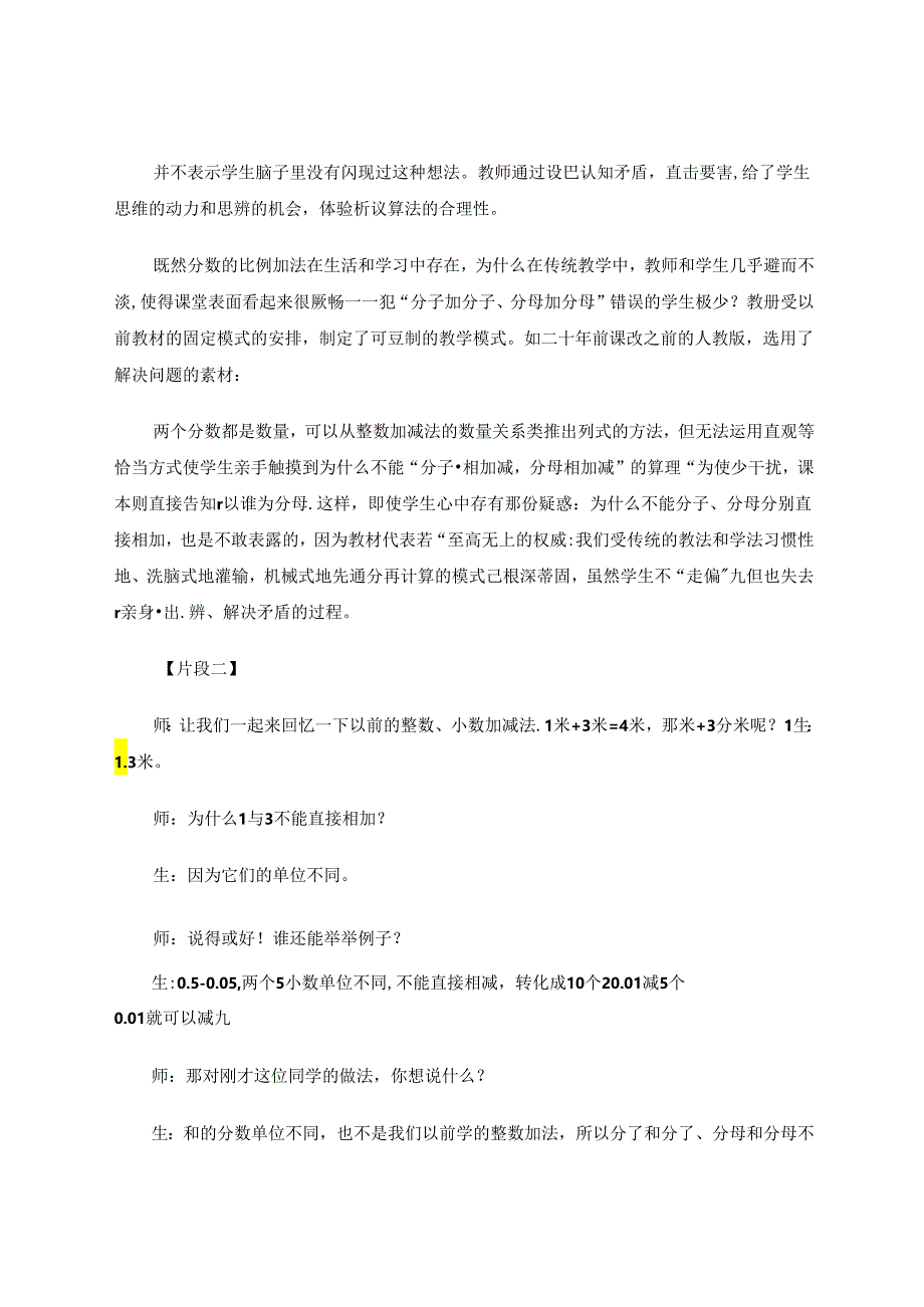 “异”中求“同”--《异分母分数加减法》教学实践思考 论文.docx_第3页