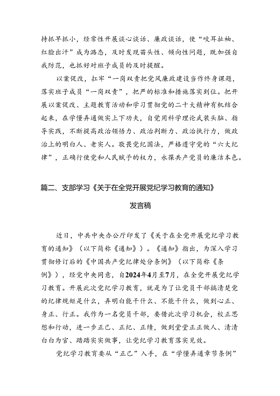 2024年党纪学习教育观看警示教育片心得体会（共18篇选择）.docx_第3页