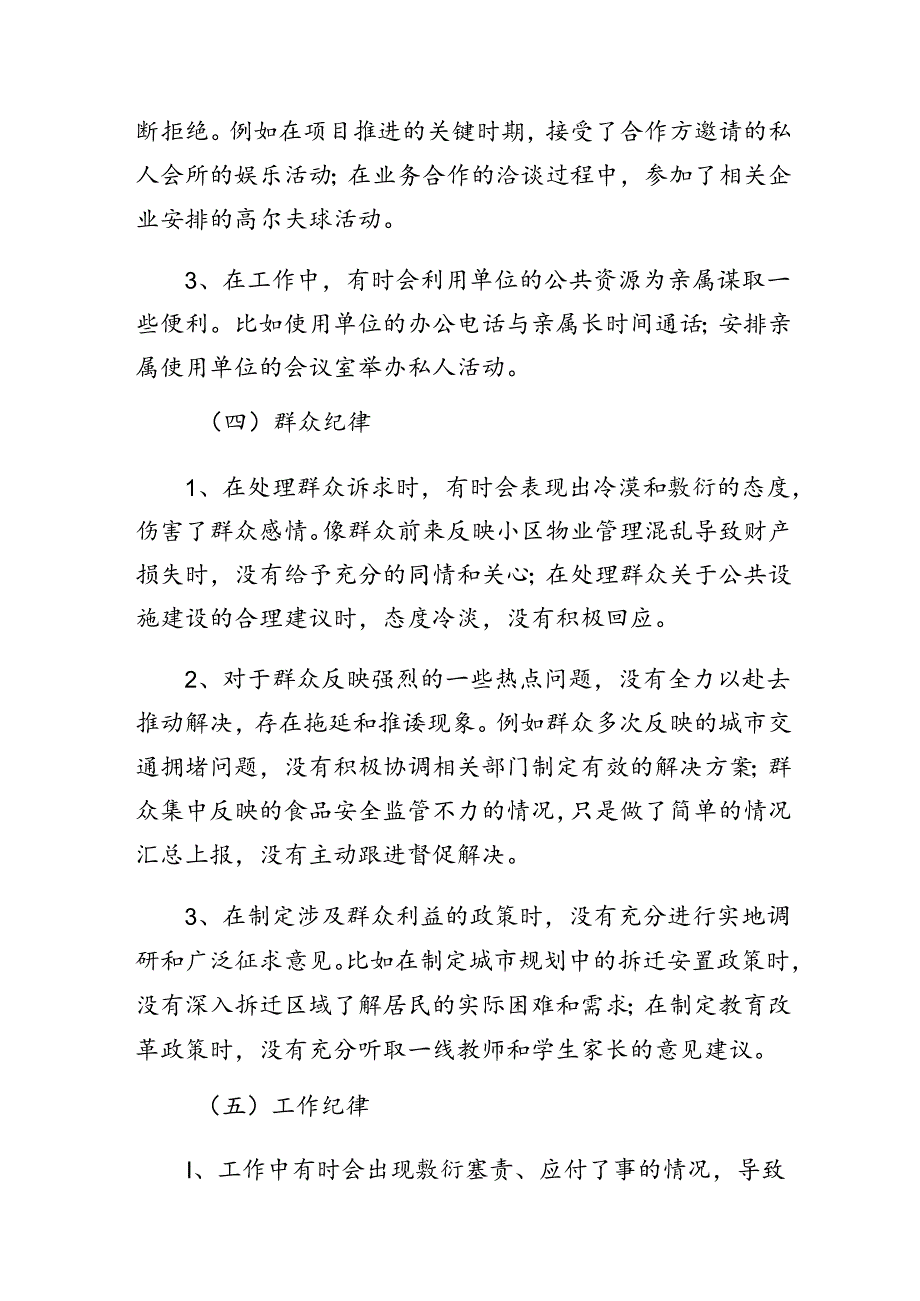 7篇汇编2024年组织纪律、廉洁纪律等六项纪律剖析发言材料.docx_第3页