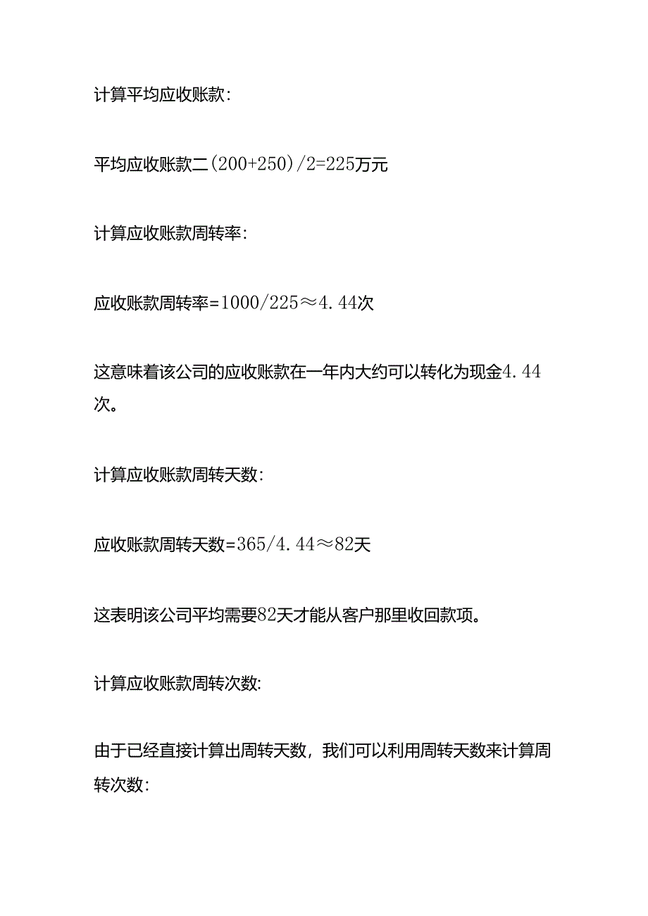 应收账款周转率的计算公式.docx_第3页