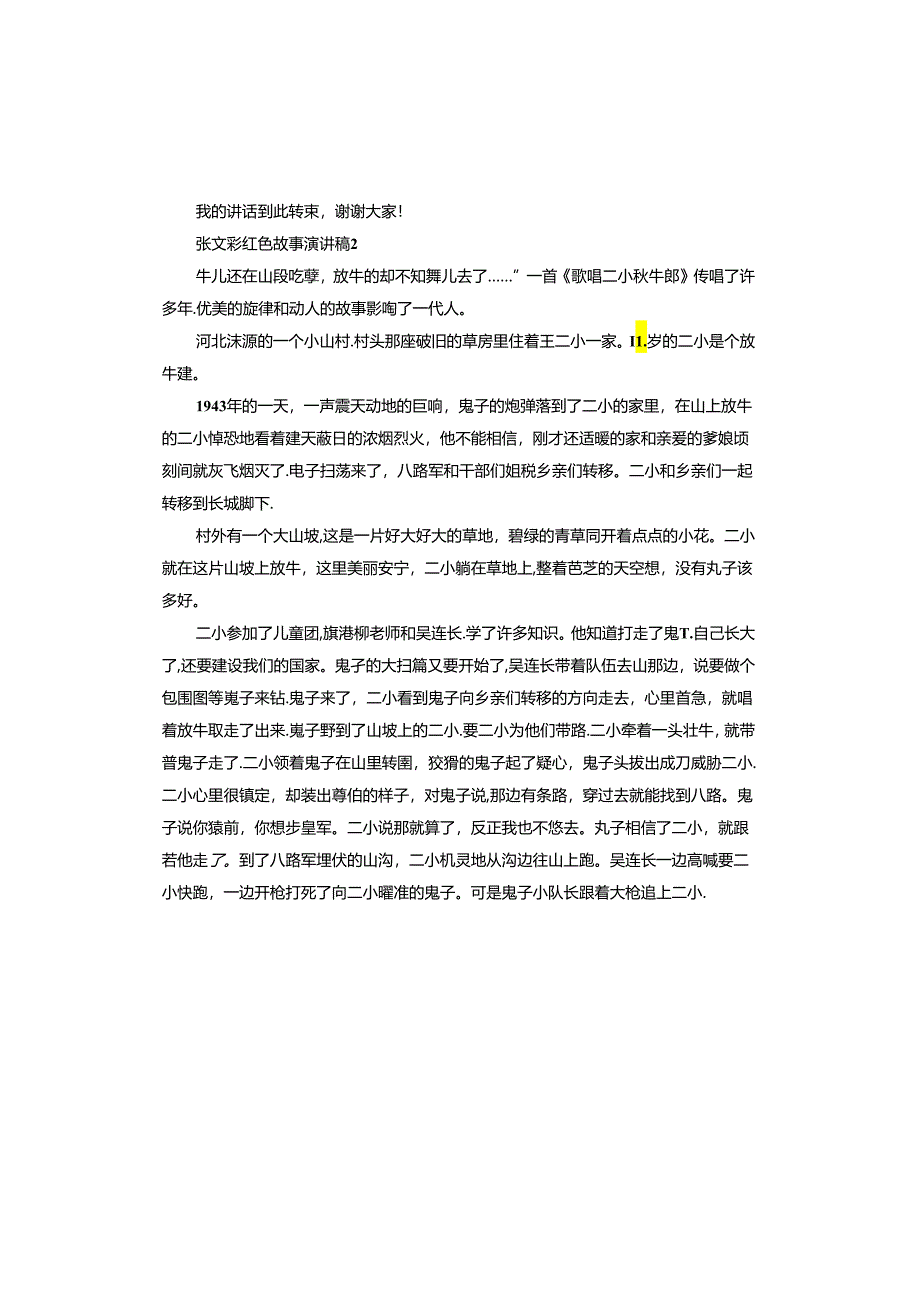 张文彬红色故事演讲稿.docx_第3页