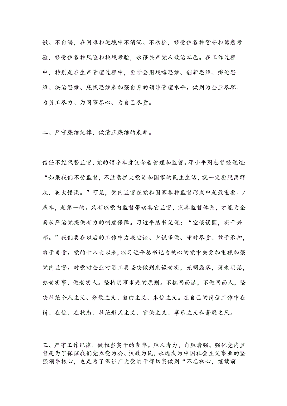 党纪学习教育读书班集体学习研讨材料.docx_第2页