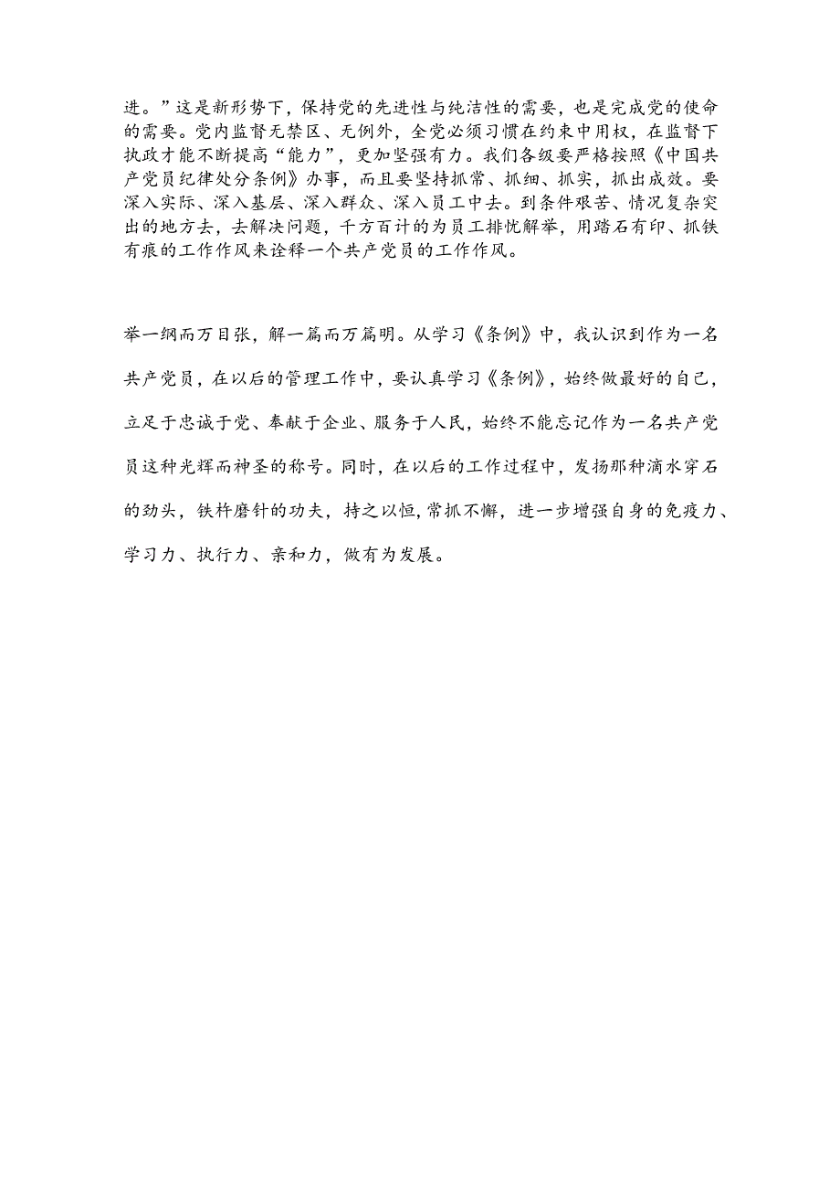 党纪学习教育读书班集体学习研讨材料.docx_第3页