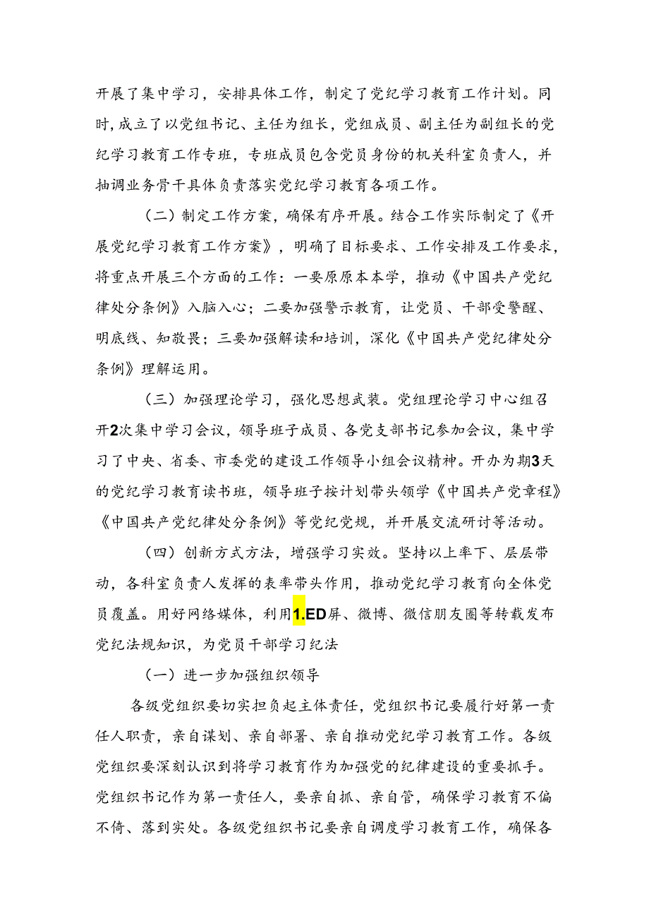 2024年党纪学习教育开展情况汇报附自查报告15篇（精选）.docx_第3页