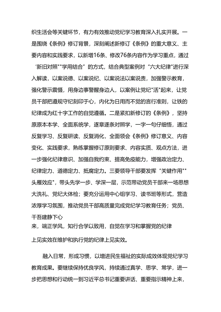 在全市党纪学习教育督导推进会上的汇报发言两篇.docx_第3页